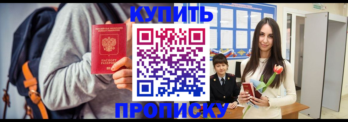 прописка штамп в Кстово