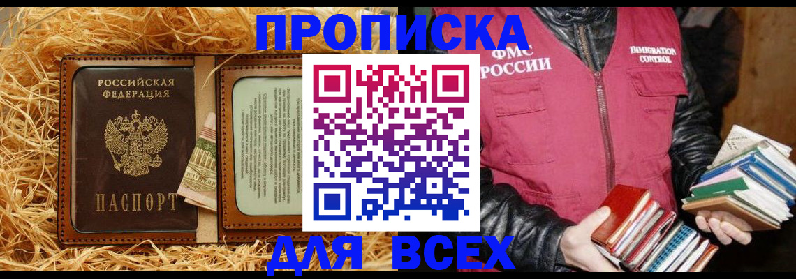 прописка для работы в Кстово