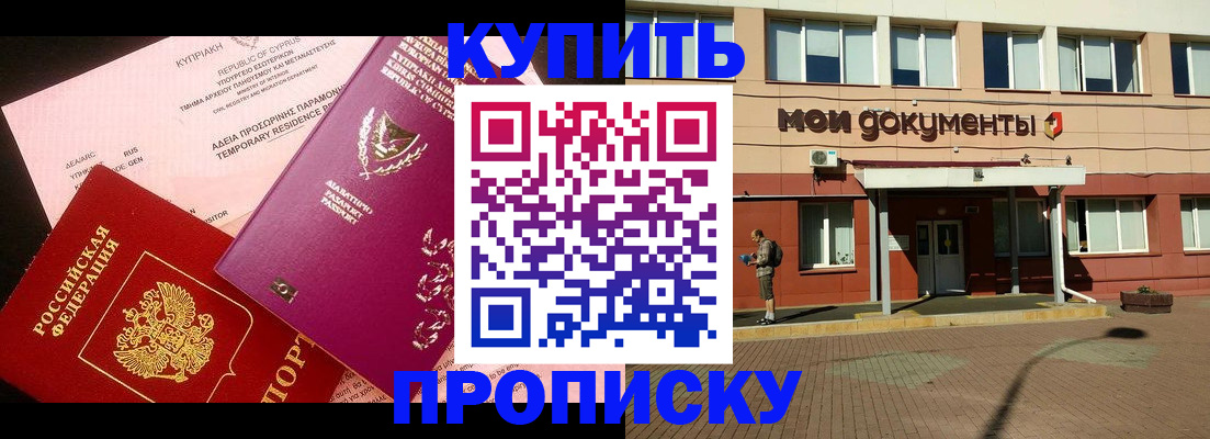прописка в Кстово