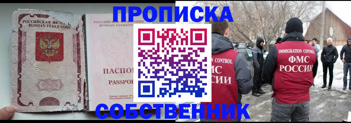 прописка штамп в Кстово