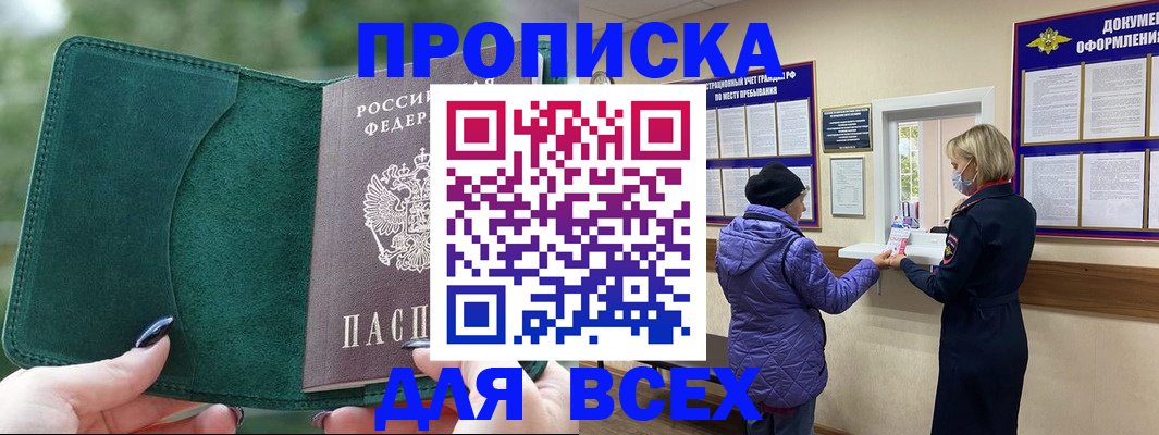 прописка для кредита в Кстово